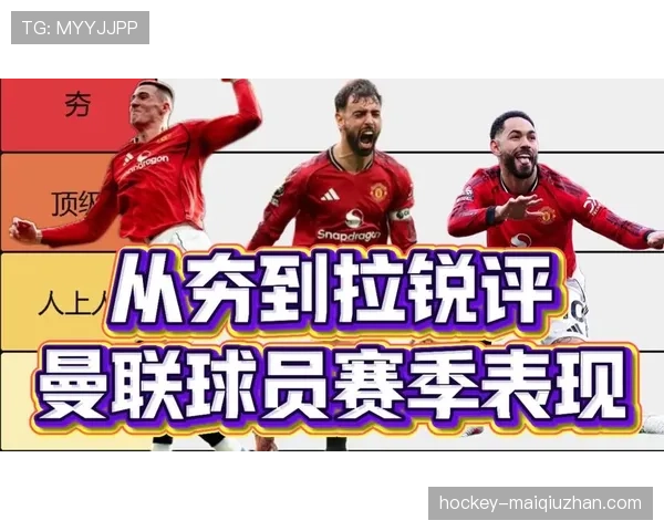 曼联新赛季开局不佳引发球迷对主帅战术安排广泛质疑
