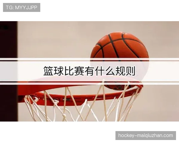 篮球加时赛球权规则全解析，关键细节解读