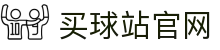 买球站 | 体育赛事官方入口 | 数据中心